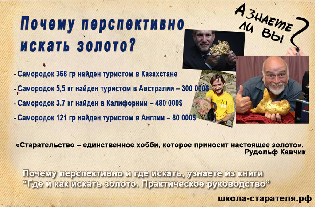 Почему перспективно искать золото