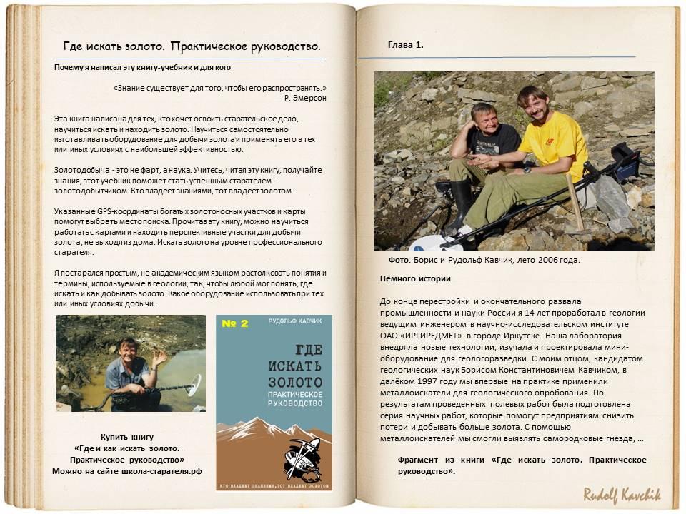 Книга Где искать золото Рудольф Кавчик Фрагмент книги 