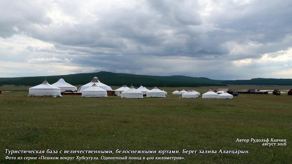 На берегу, окруженная белоснежными юртами, возвышается поистине ханский дворец, со сверкающим на солнце куполом, огромная, белоснежная юрта.   Фото из серии «Пешком вокруг Хубсугула. Одиночный поход в 400 километров». Рудольф Кавчик.