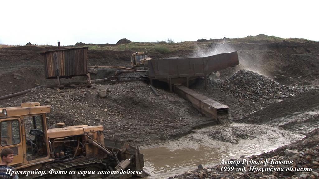 Золотодобыча в России и Казахстане. Промприбор. Добыча золота промышленным способом. Фото Рудольф Кавчик