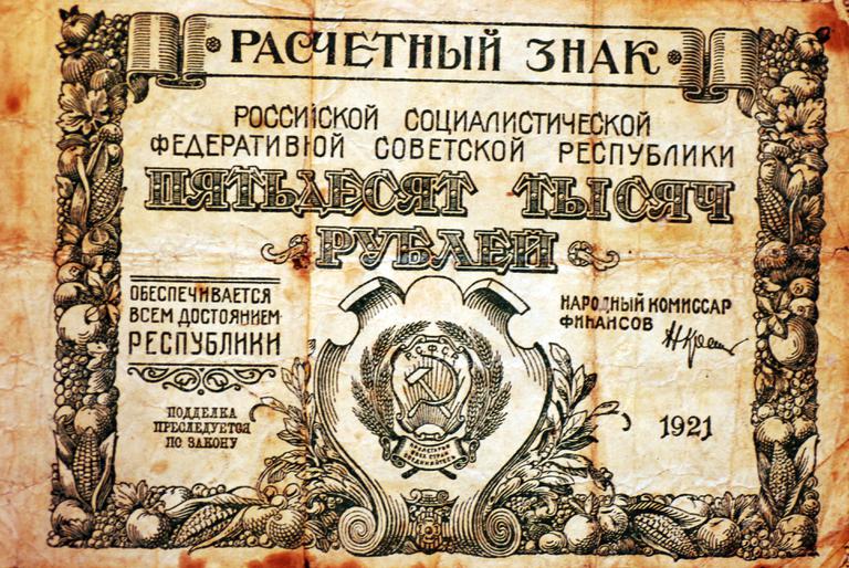 Расчетный знак 50 000 руб