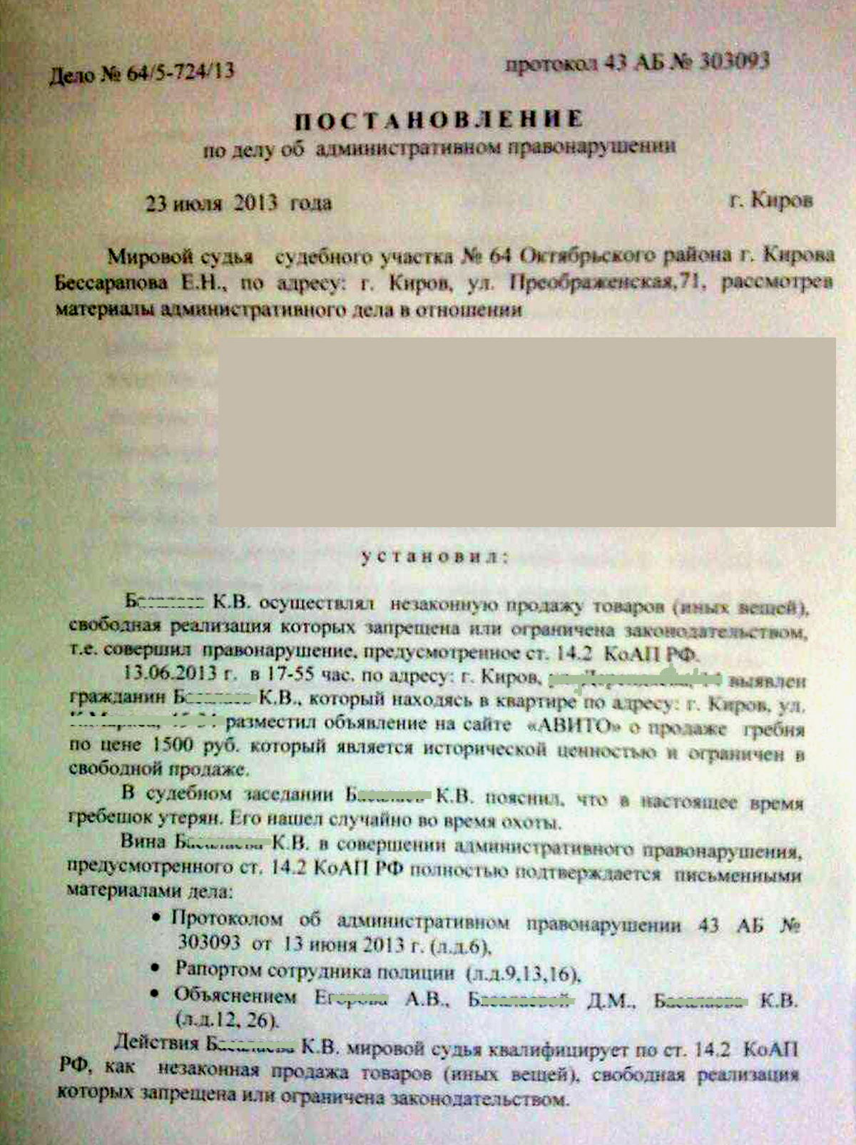 Бородочес - Постановление по делу о право нарушении лист 1