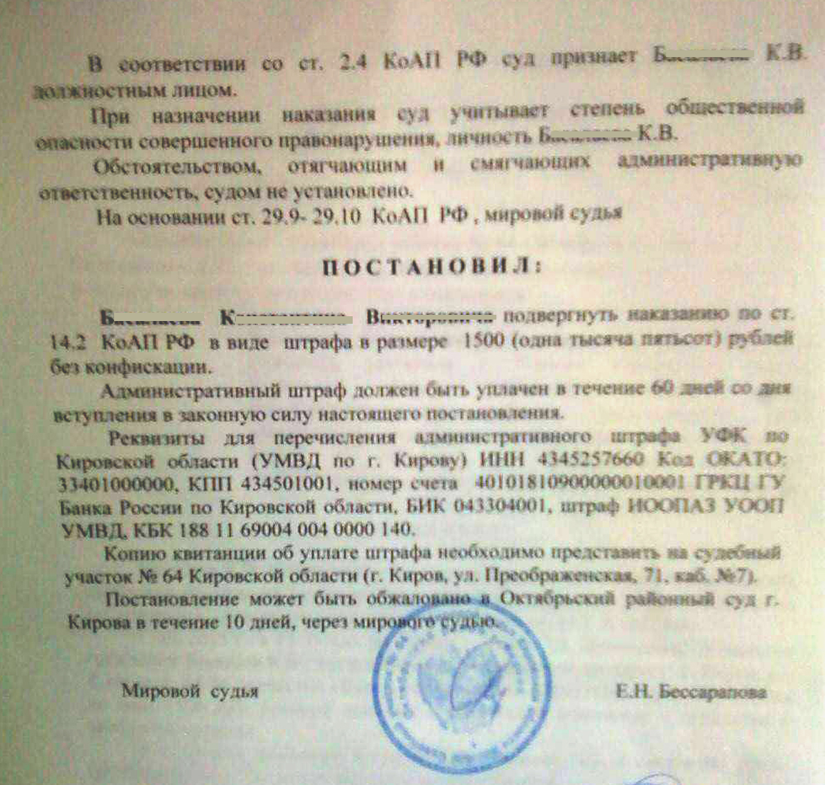 Бородочес - Постановление по делу о право нарушении лист 2