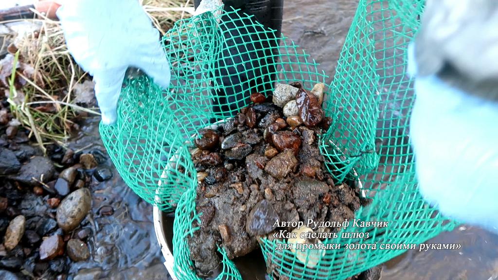 Сито для промывки золота Как сделать шлюз для промывки золота своими руками Золотодобыча Автор Рудольф Кавчик