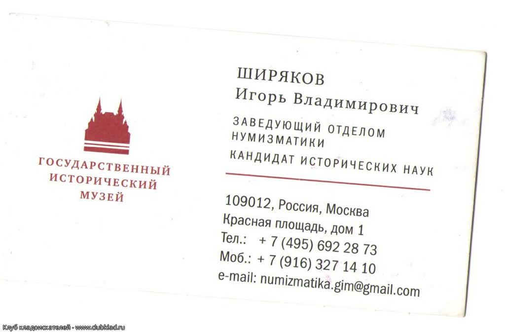 Где оценить монету и узнать стоимость монет. Ширяков Игорь Владимирович
