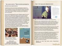 Как вернуть клад Отрывок из книги 
