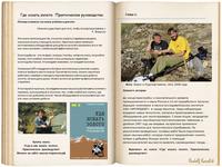 Книга Где искать золото Рудольф Кавчик Фрагмент книги 