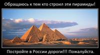Обращаюсь к тем кто строил пирамиды !