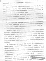 стр.2. Ответ министерства культуры на запрос кладоискателей о возможности вести поиск и использовать металлоискатели для занятия поисковым хобби