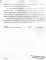 Стр.3. Ответ министерства культуры на запрос кладоискателей о возможности вести поиск и использовать металлоискатели для занятия поисковым хобби