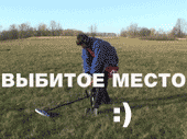 Фильм выбитое место.