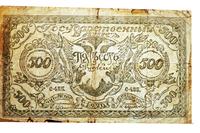 500 рублей Курица 1920
