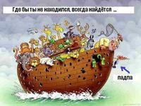 где бы ты не находился