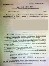 Бородочес - Постановление по делу о право нарушении лист 1