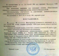 Бородочес - Постановление по делу о право нарушении лист 2