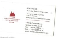 Где оценить монету и узнать стоимость монет. Ширяков Игорь Владимирович