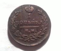 Копеечка  1852
