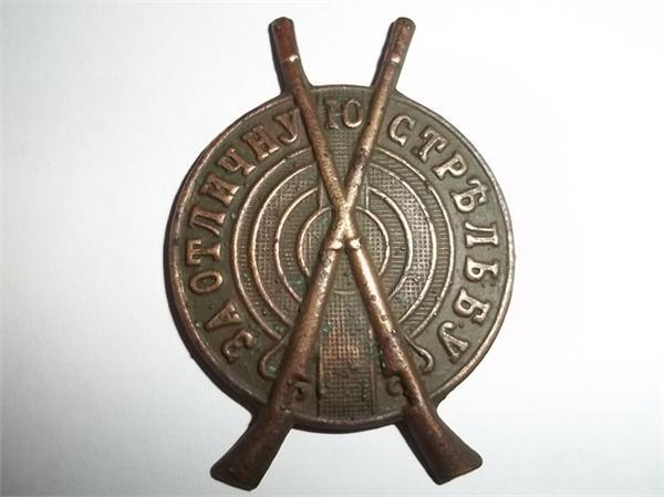 Знак за отличную стрельбу.