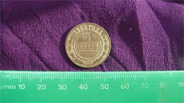1 копейка 1906 год 1 сторона