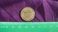 1 копейка 1906 год 1 сторона