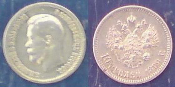 10 рублей 1899 года