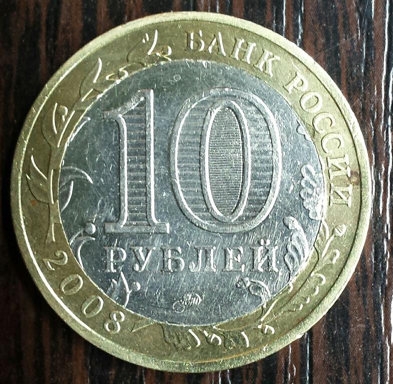 10 рублей