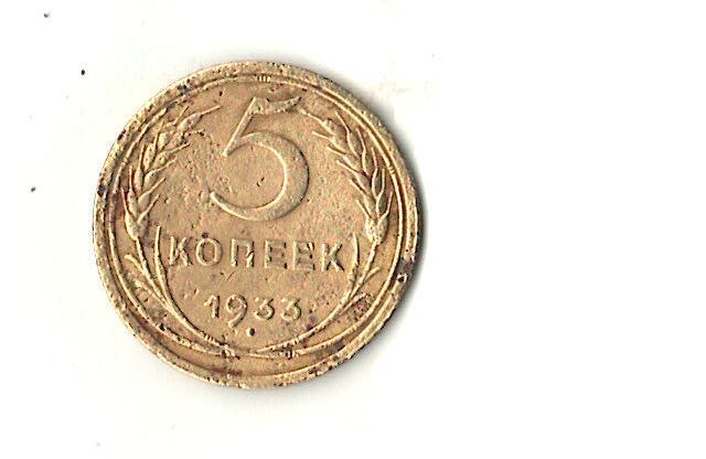 5коп1933