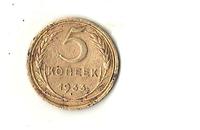 5коп1933