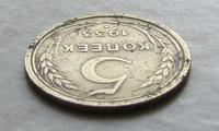5коп1933