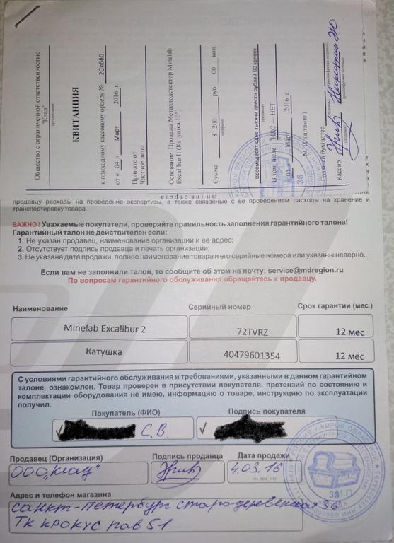 Чек покупки