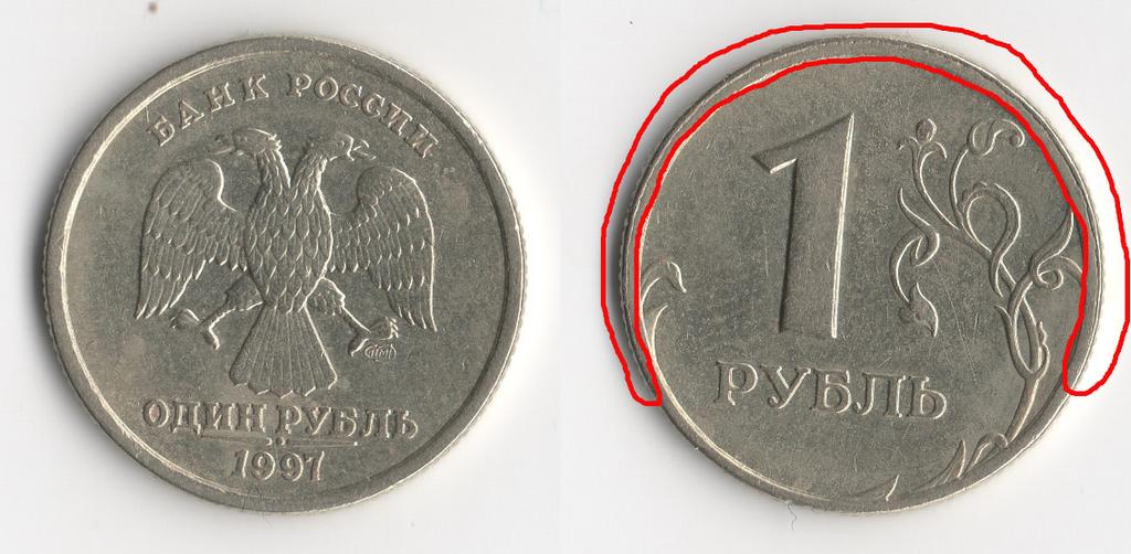 1 рубль, 1997 г., СПМД.(смещение штампа)