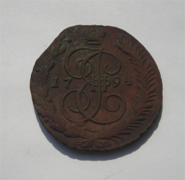 5 копеек 1794 АМ