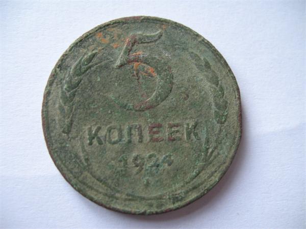 5 копеек