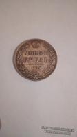 рубль 1832 года