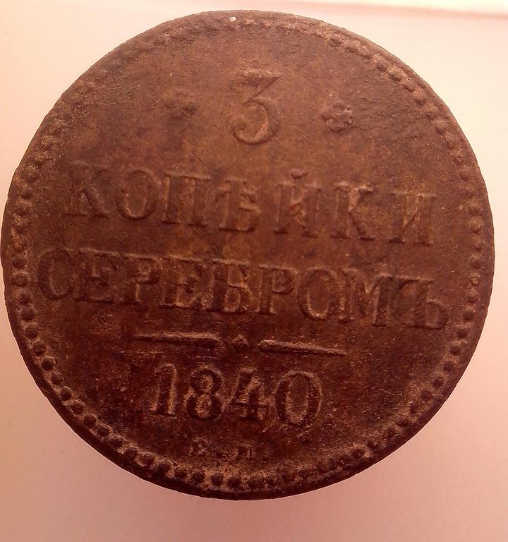 3коп