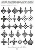 Крестообразная привеска XI - XIII вв.