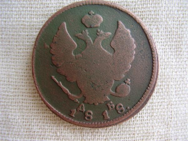 2 копейки КМ 1818ДБ