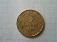 5 коп 1953г