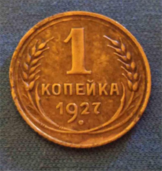копейка