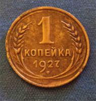 копейка