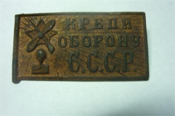 ОСВООАХИМовский значок.