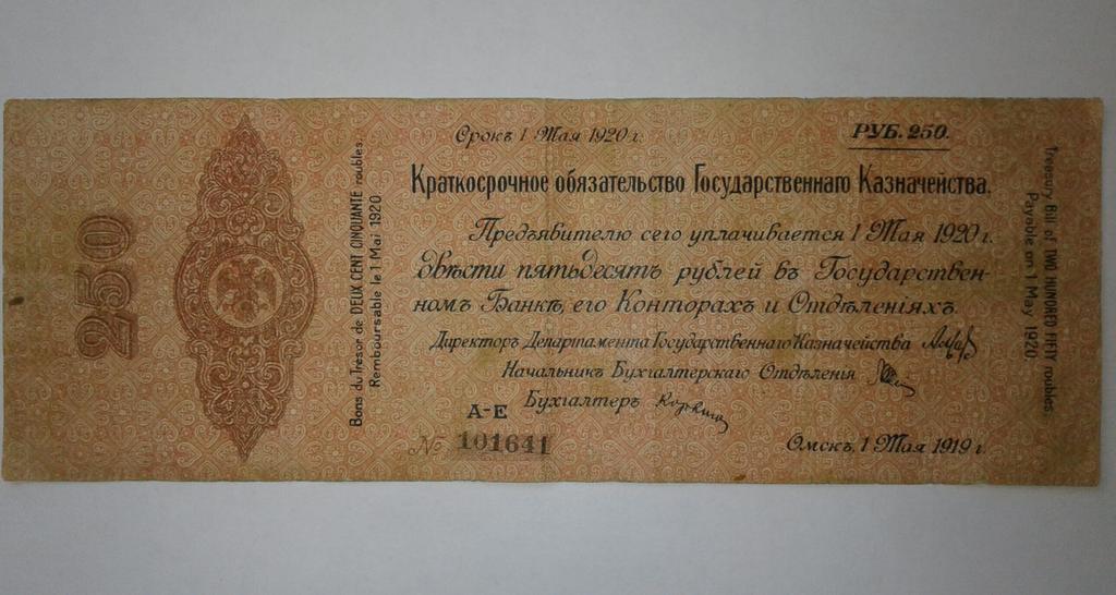 250-рублей .