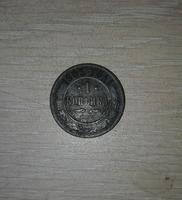 1 копейка 1903 год.