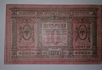 10 руб. Колчак.