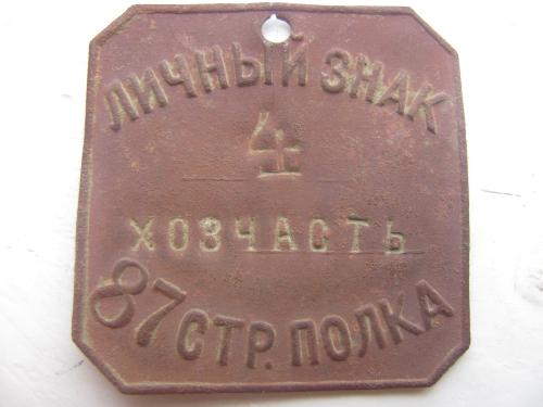 личный знак