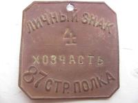 личный знак