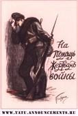 на  помощ  жертвам войны