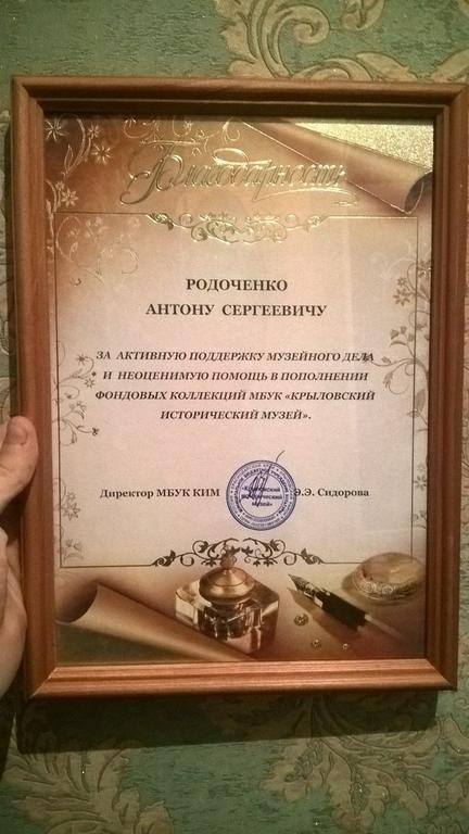 Благодарность