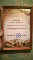 Благодарность