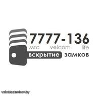 Вскрытие замков Минск